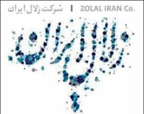 زلال ایران